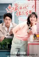 Моя проблемная любимая